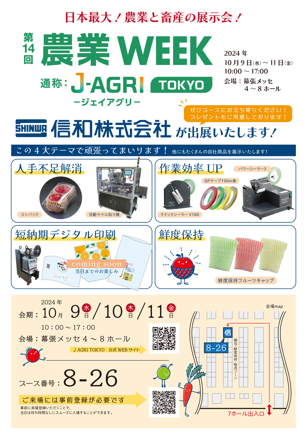 J AGRI tokyoチラシ