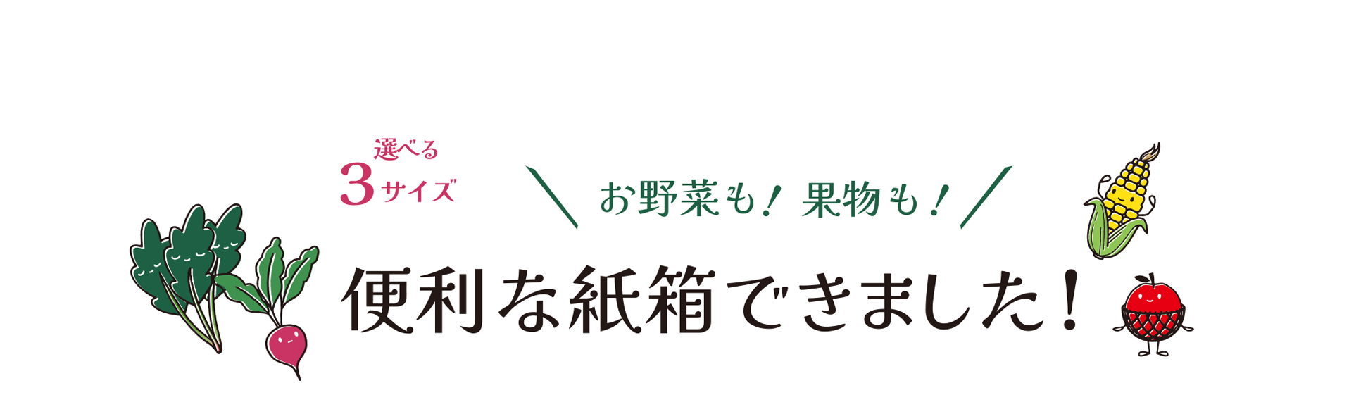 旬彩の実 タイトル